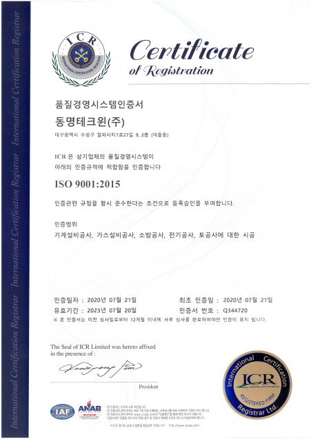 품질경영시스템인증서ISO9001