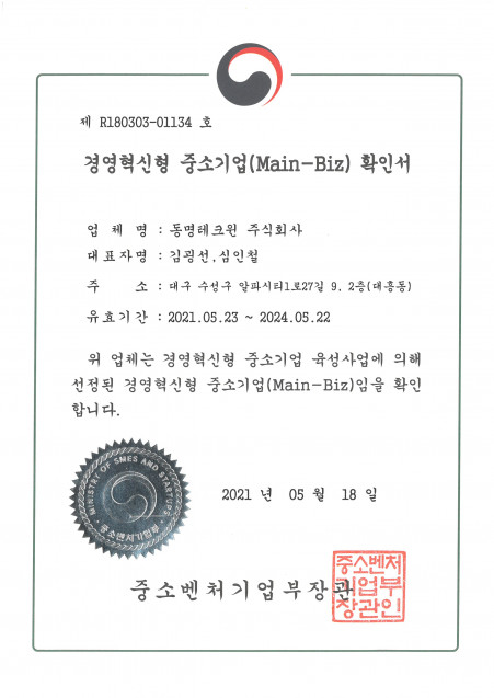 경영혁신중소기업확인서