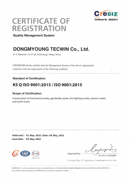 품질경영시스템인증서 KS Q ISO 9001(영문)